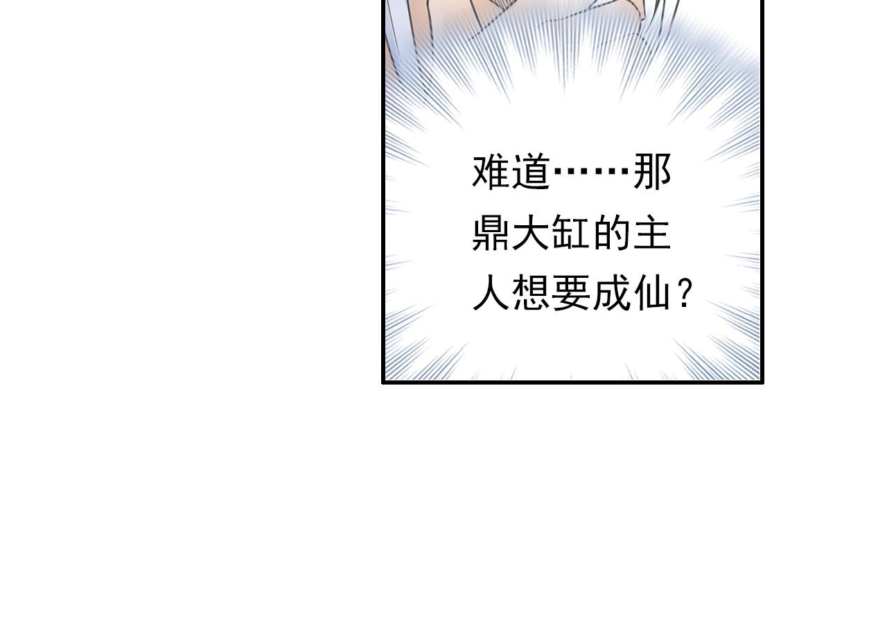 《四无道长》第44话 端了他们老巢 第17页