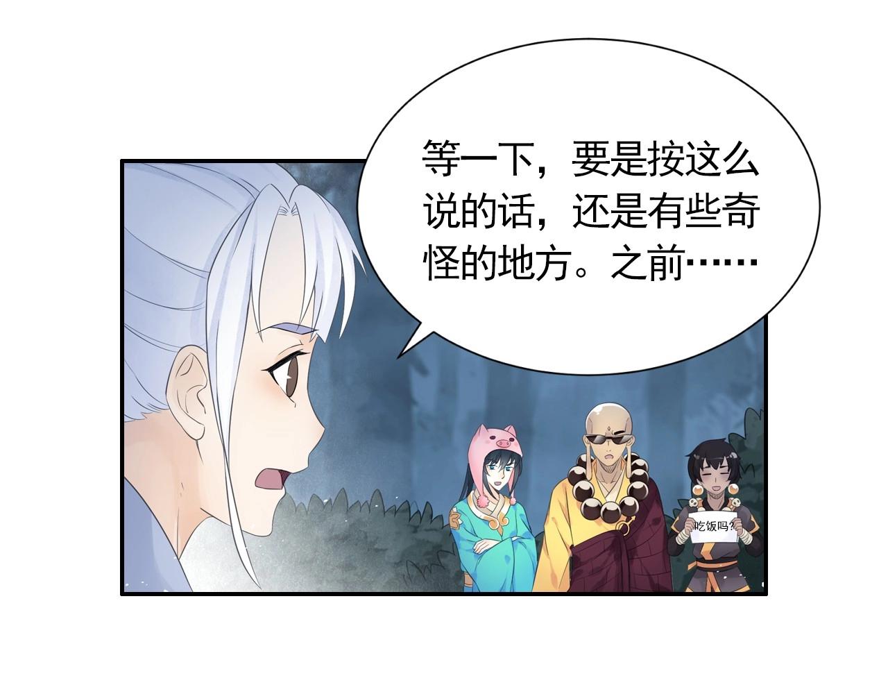 《四无道长》第44话 端了他们老巢 第18页