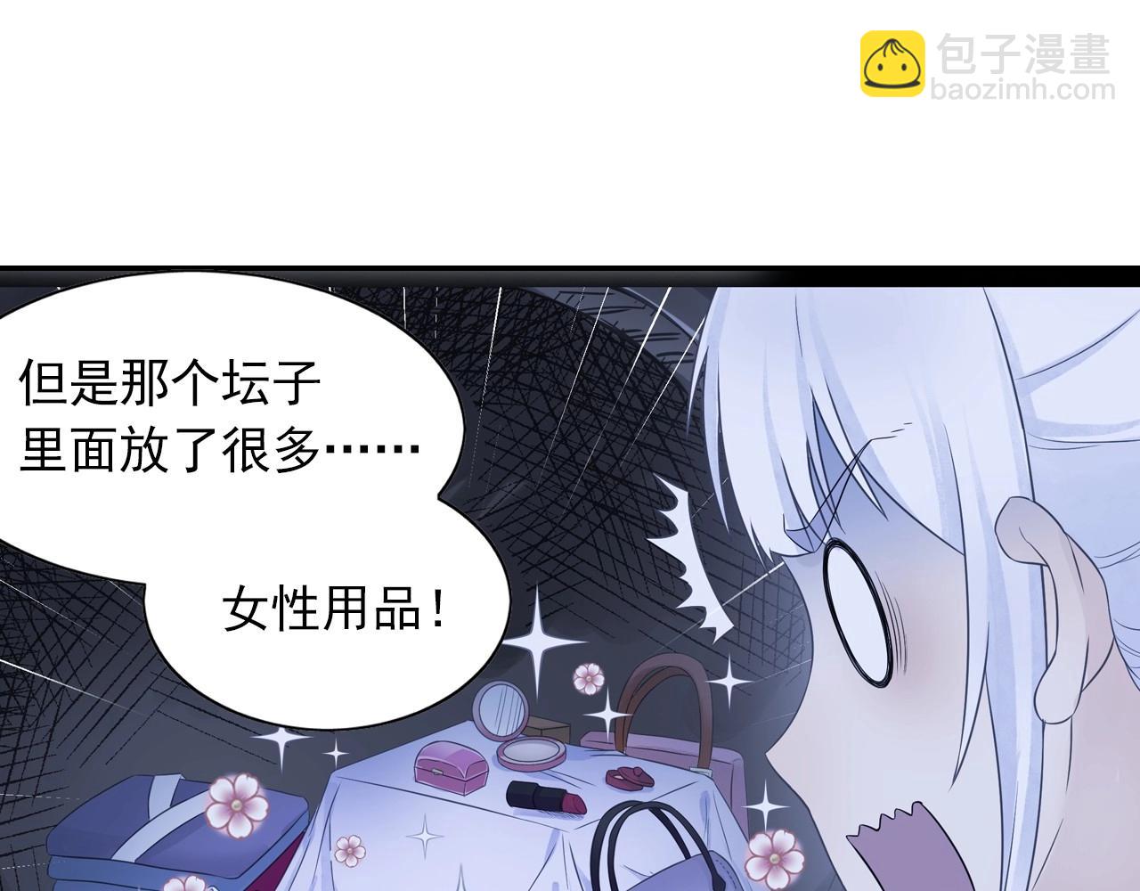 《四无道长》第44话 端了他们老巢 第20页