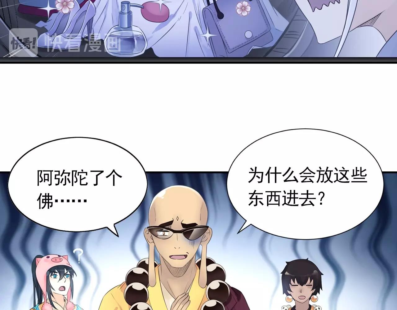 《四无道长》第44话 端了他们老巢 第21页