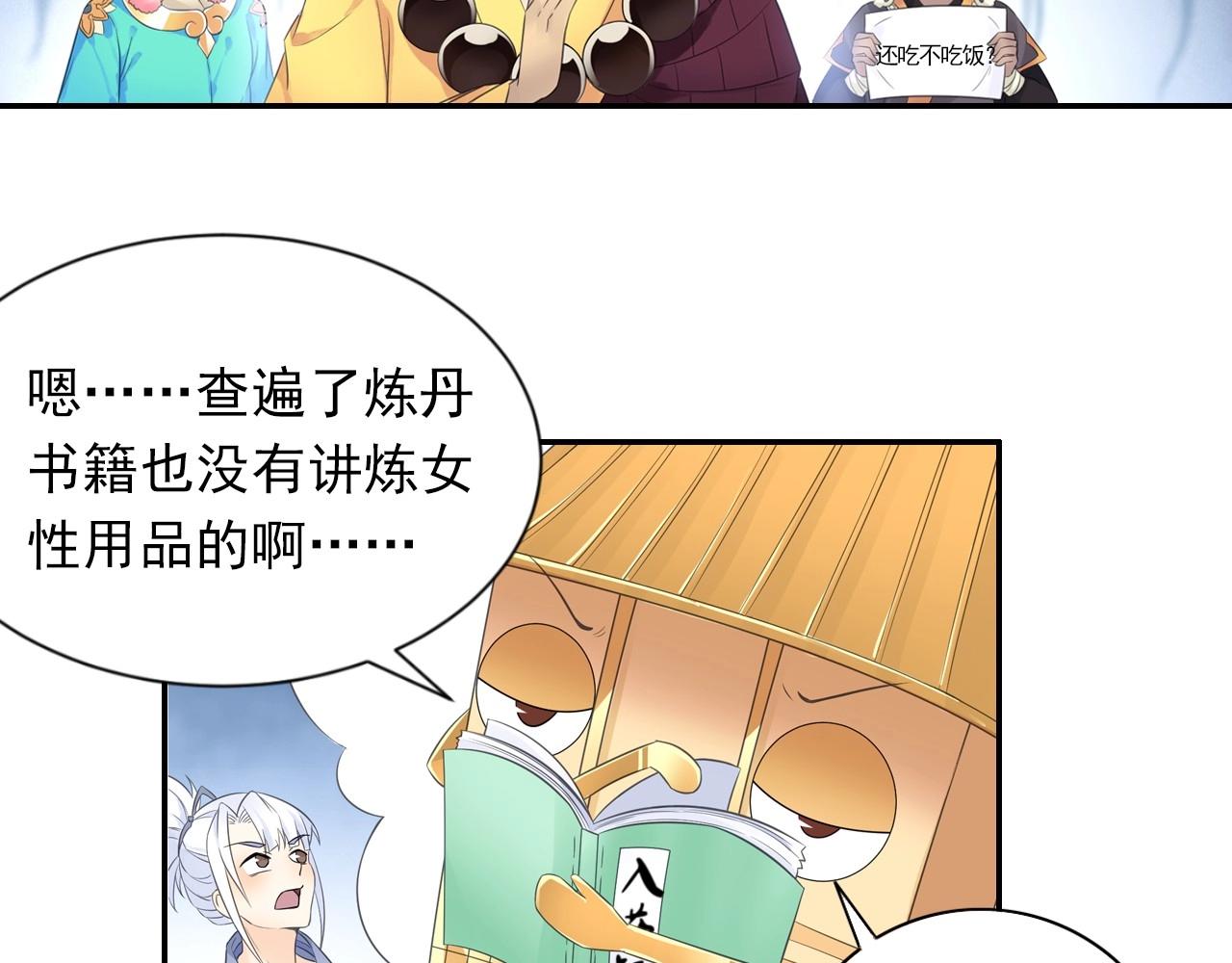 《四无道长》第44话 端了他们老巢 第22页
