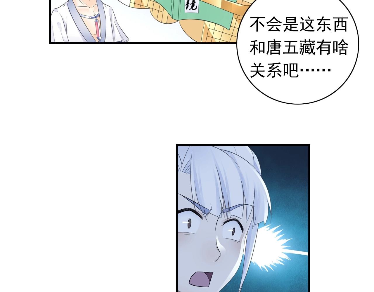 《四无道长》第44话 端了他们老巢 第23页