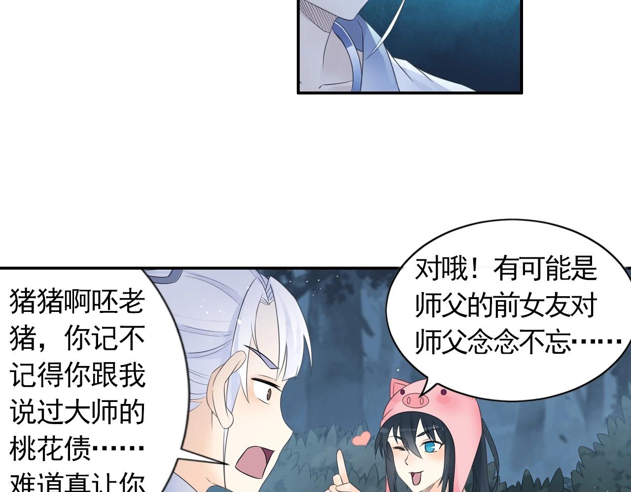 《四无道长》第44话 端了他们老巢 第24页