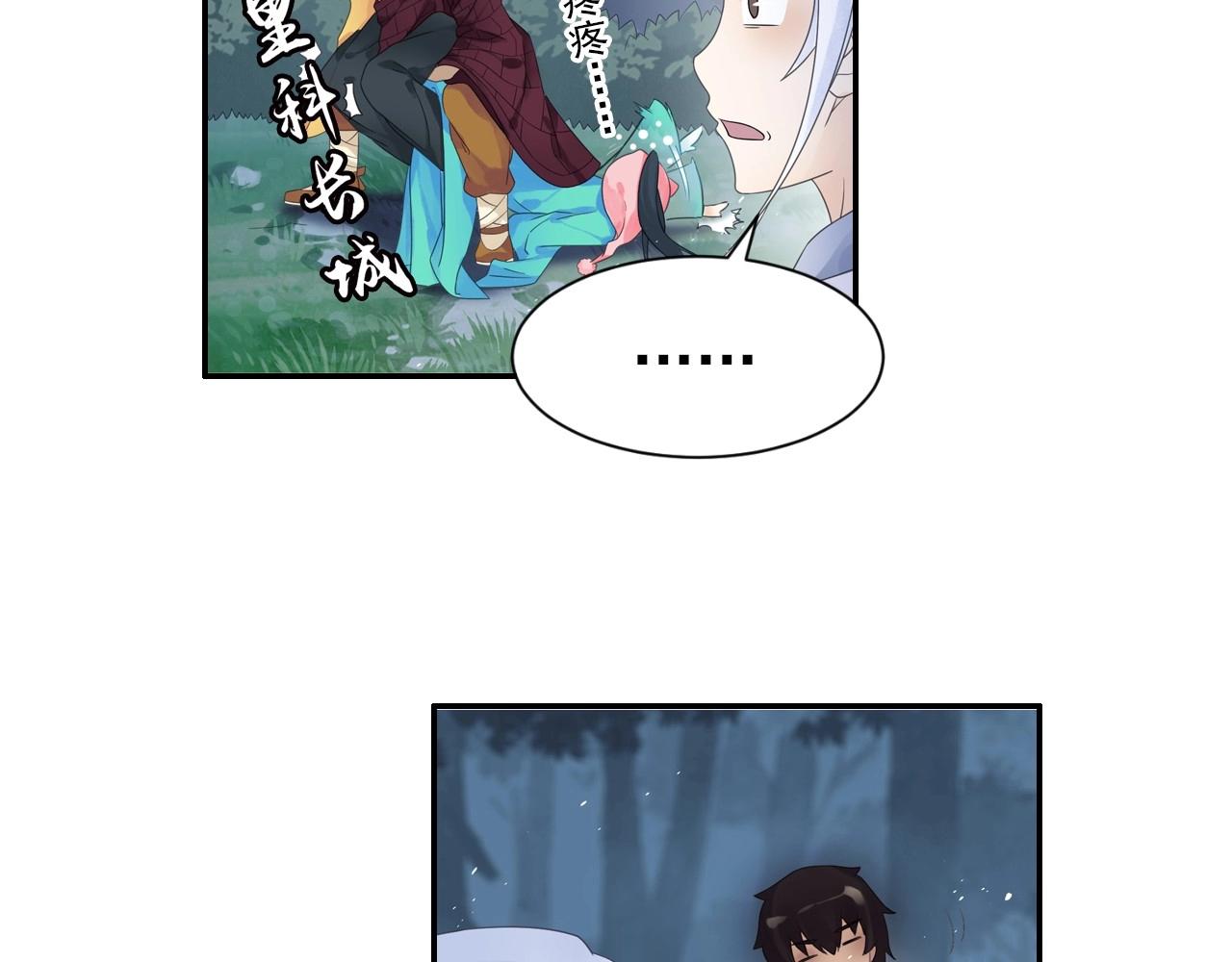 《四无道长》第44话 端了他们老巢 第27页