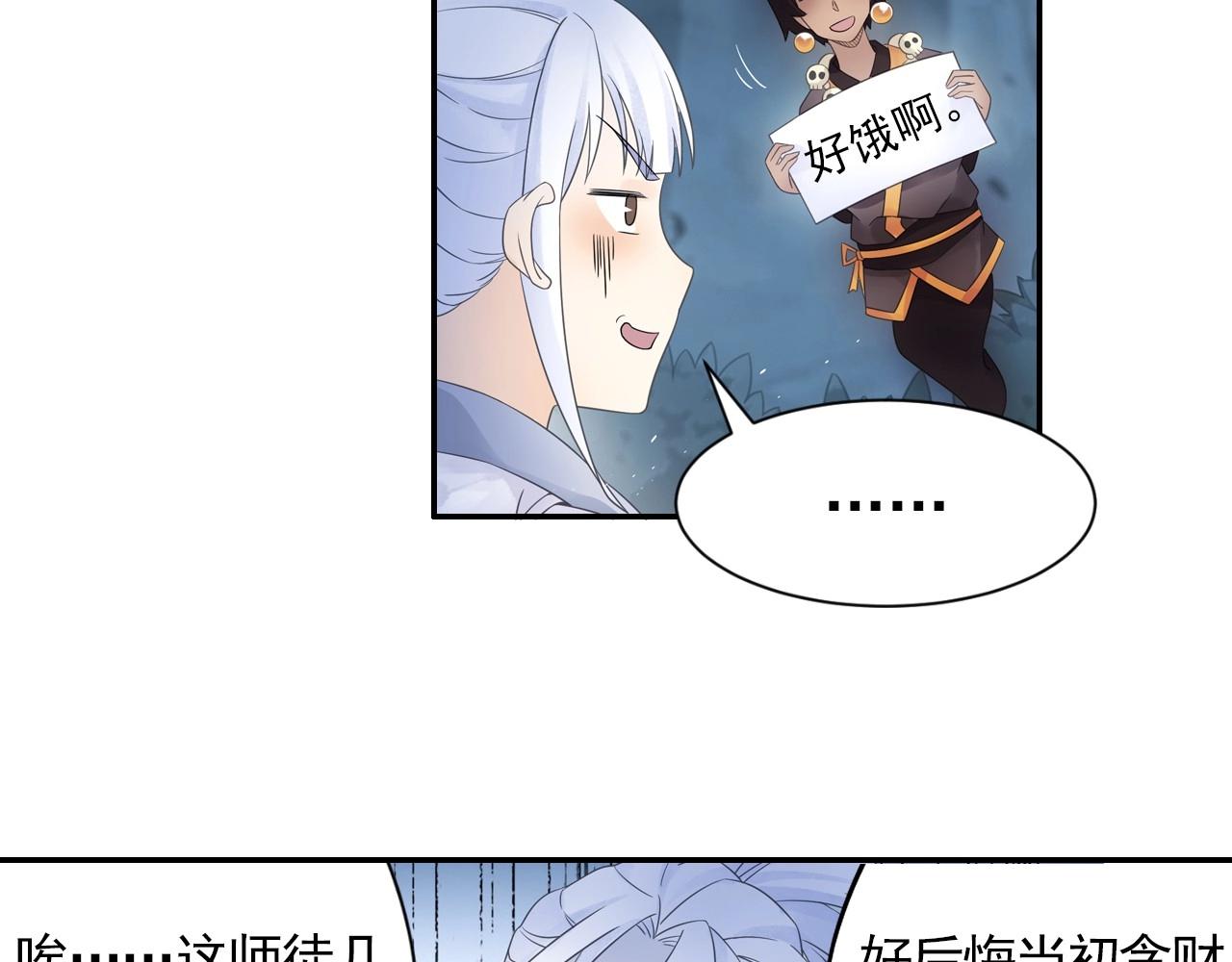 《四无道长》第44话 端了他们老巢 第28页