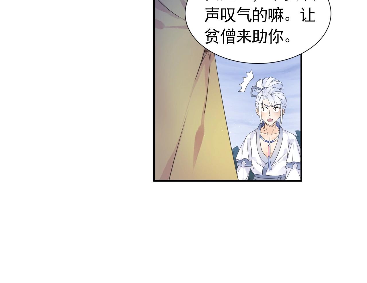 《四无道长》第44话 端了他们老巢 第31页