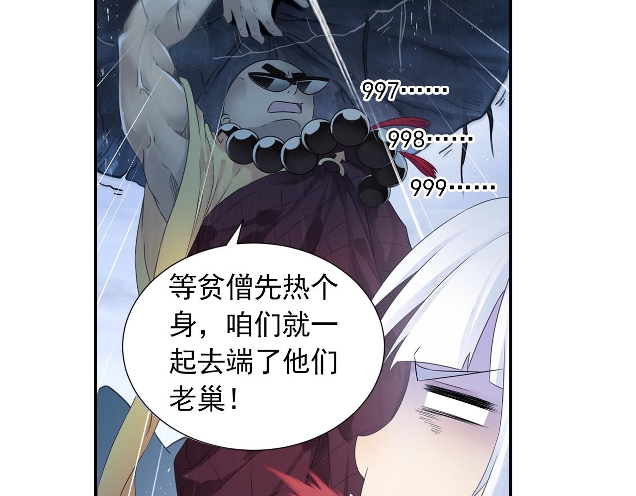 《四无道长》第44话 端了他们老巢 第33页