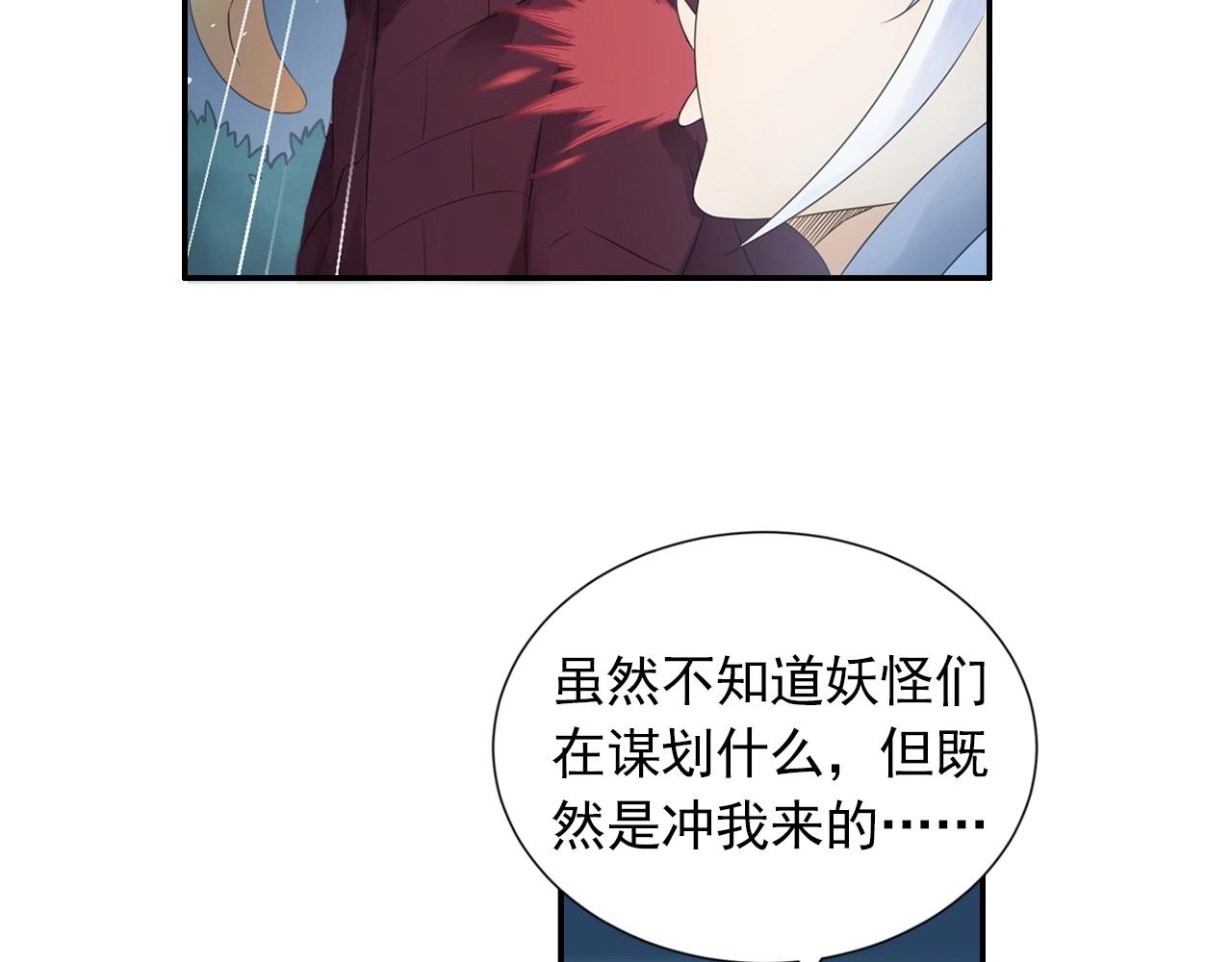 《四无道长》第44话 端了他们老巢 第34页