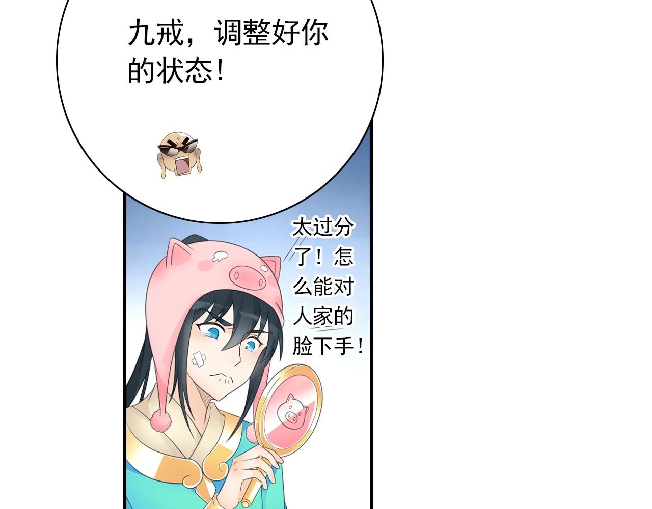 《四无道长》第44话 端了他们老巢 第37页