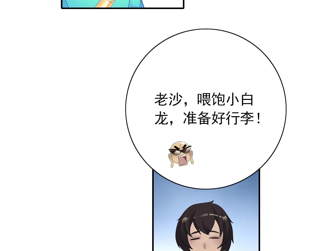 《四无道长》第44话 端了他们老巢 第38页