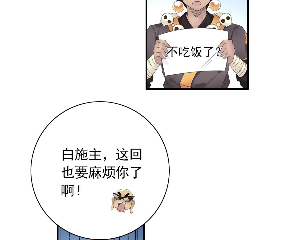 《四无道长》第44话 端了他们老巢 第39页