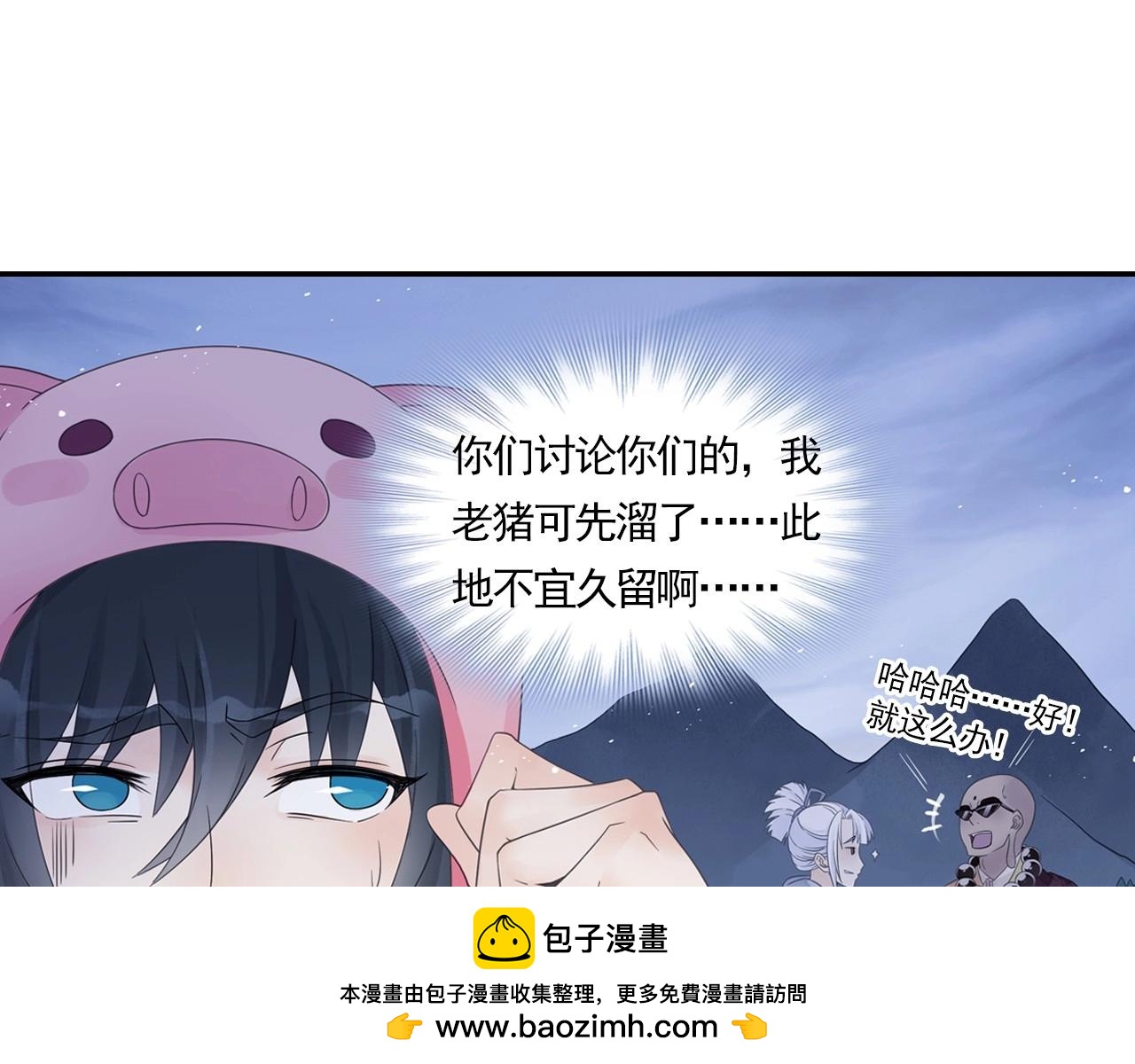 《四无道长》第44话 端了他们老巢 第50页