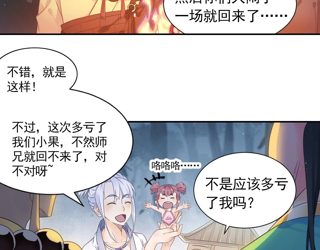 《四无道长》第44话 端了他们老巢 第7页