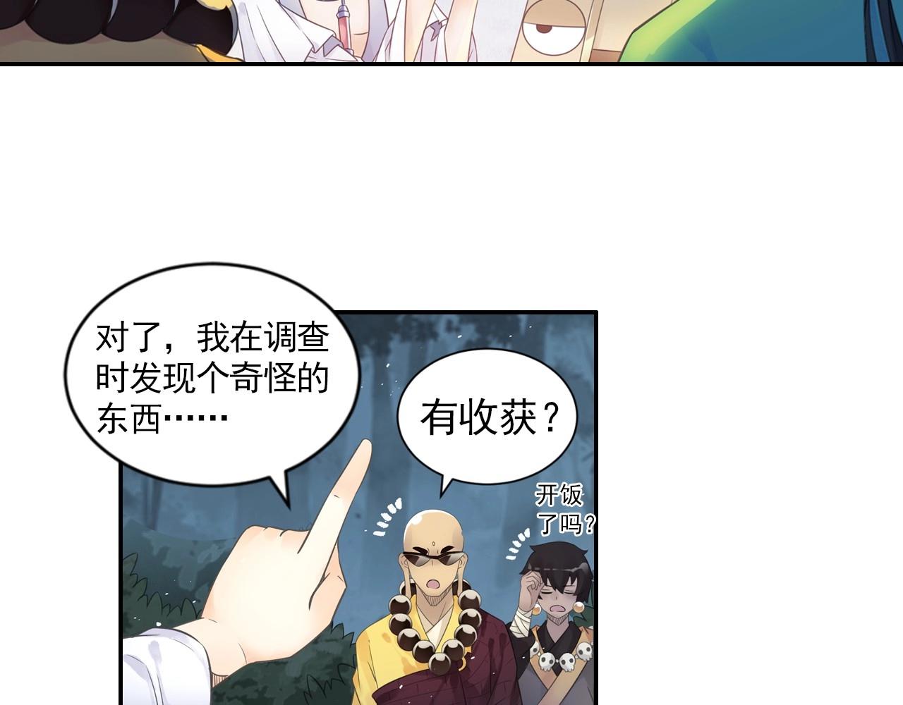 《四无道长》第44话 端了他们老巢 第8页