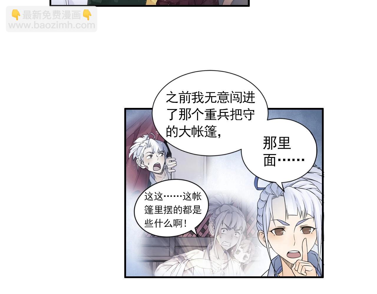 《四无道长》第44话 端了他们老巢 第9页