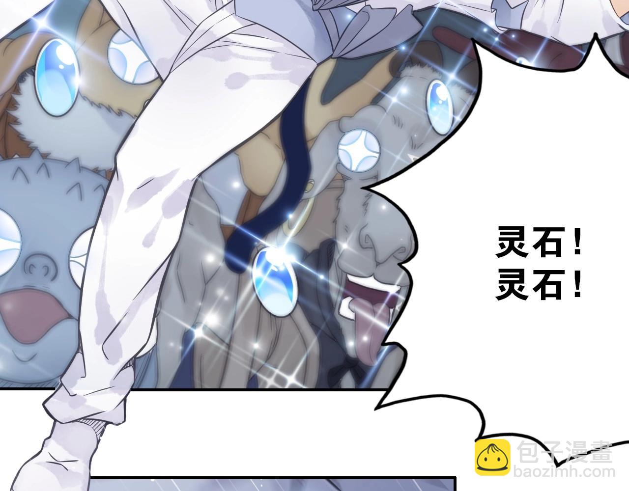 《四无道长》第42话 二师兄救驾！ 第10页