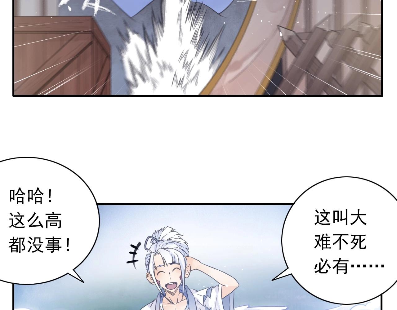 《四无道长》第42话 二师兄救驾！ 第13页