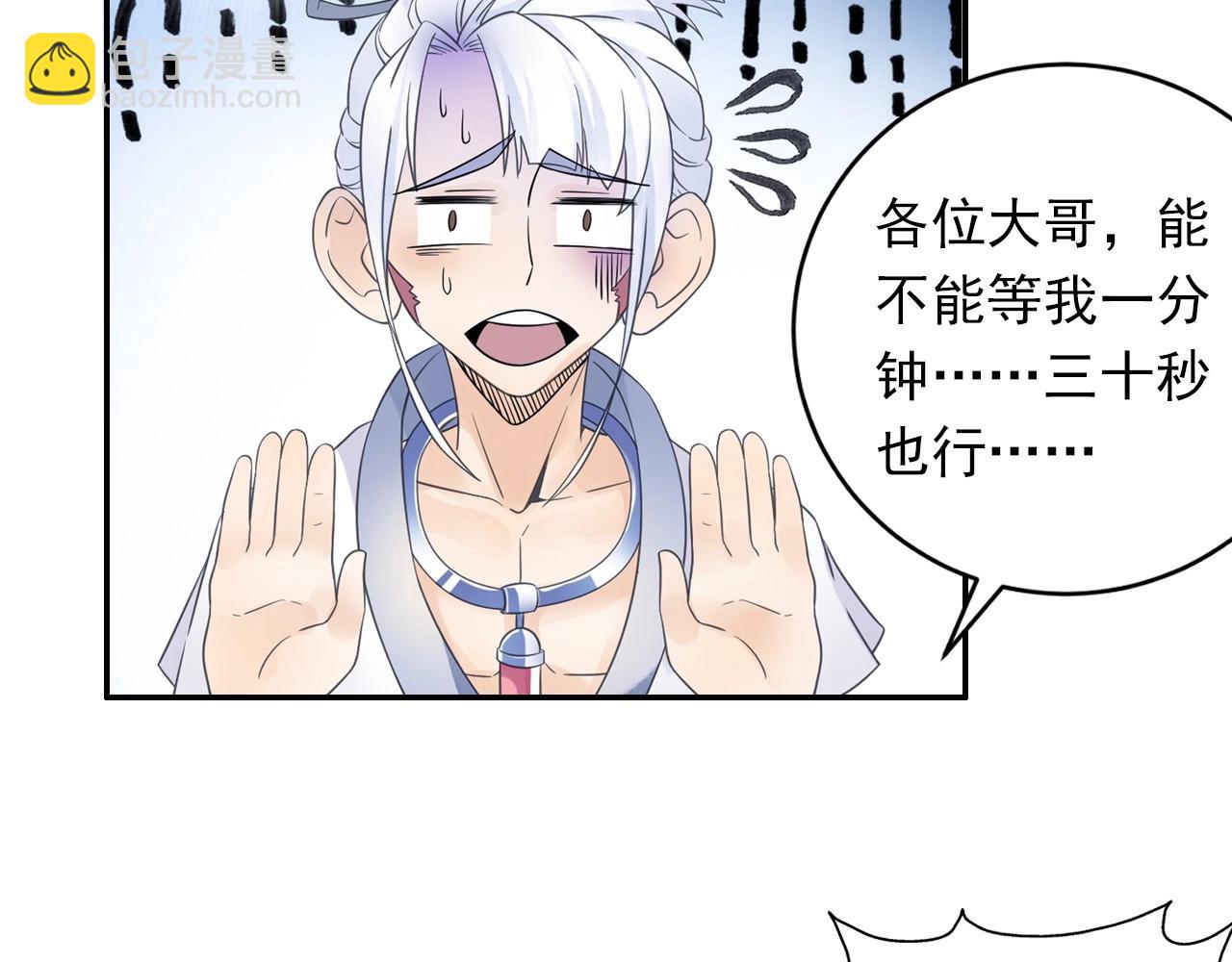 《四无道长》第42话 二师兄救驾！ 第19页