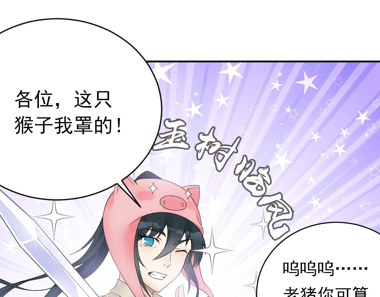 《四无道长》第42话 二师兄救驾！ 第27页