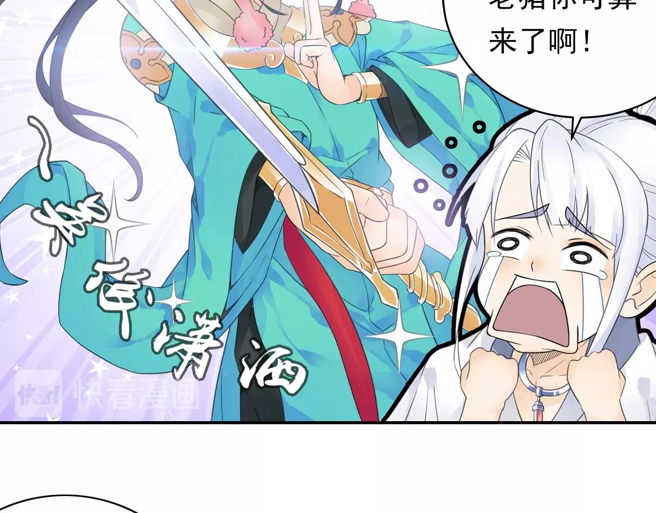《四无道长》第42话 二师兄救驾！ 第28页