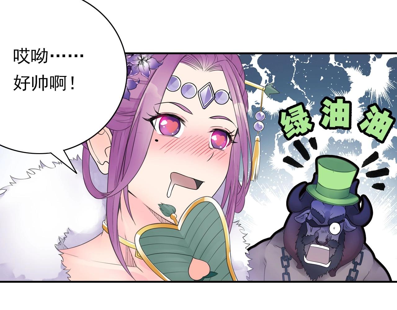 《四无道长》第42话 二师兄救驾！ 第29页