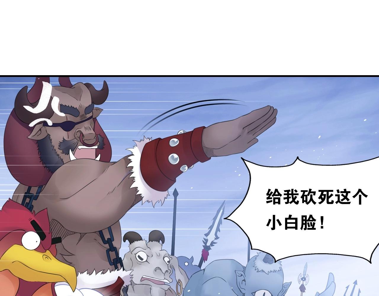 《四无道长》第42话 二师兄救驾！ 第30页