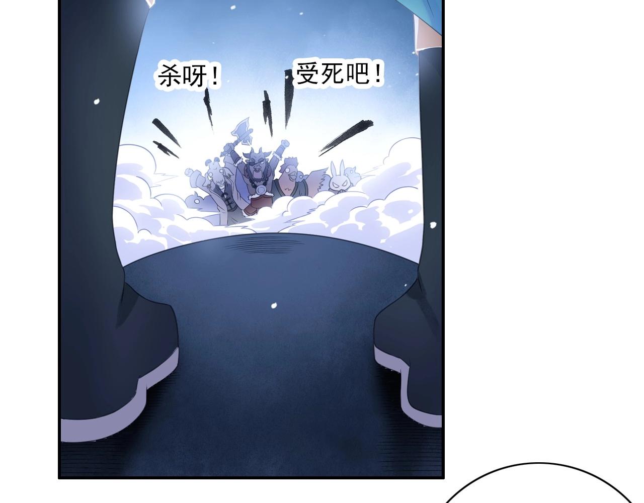 《四无道长》第42话 二师兄救驾！ 第32页