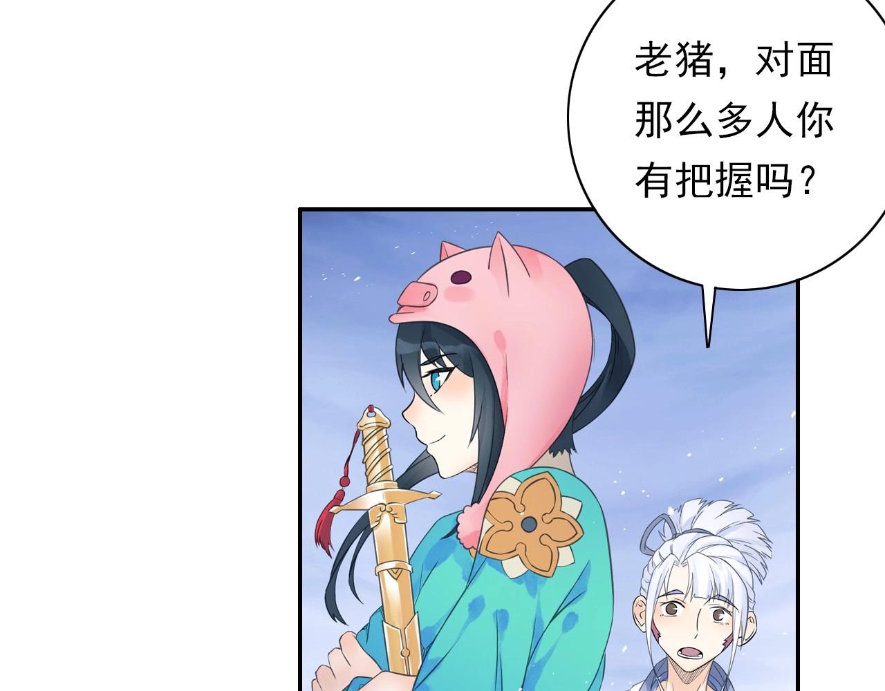 《四无道长》第42话 二师兄救驾！ 第33页