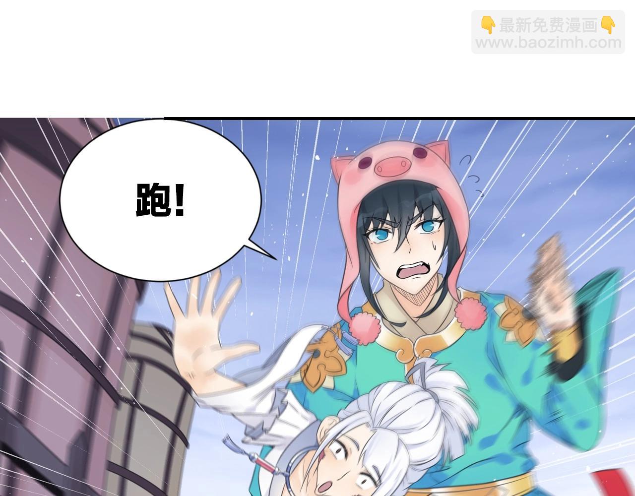 《四无道长》第42话 二师兄救驾！ 第36页