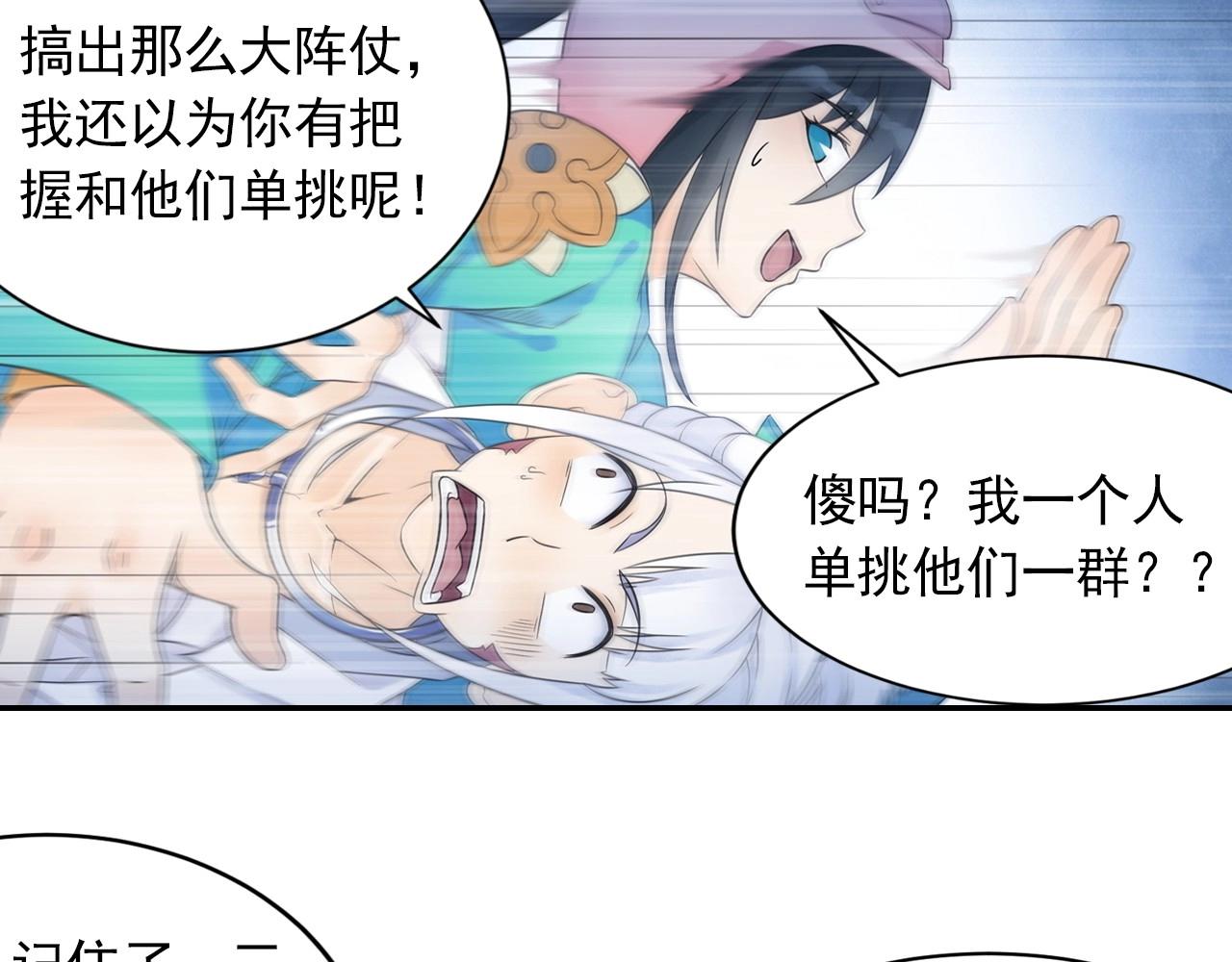 《四无道长》第42话 二师兄救驾！ 第38页