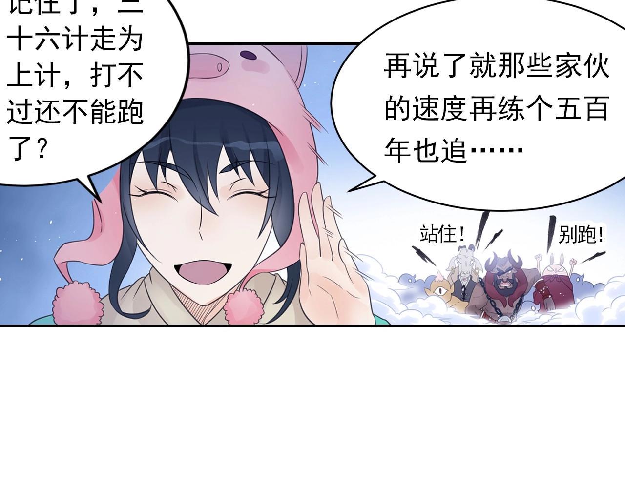 《四无道长》第42话 二师兄救驾！ 第39页
