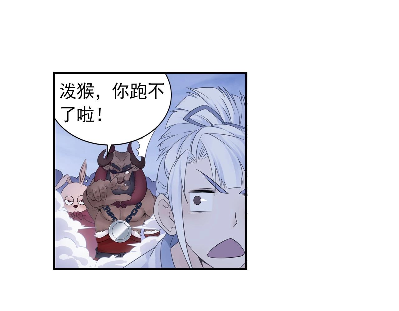 《四无道长》第42话 二师兄救驾！ 第44页