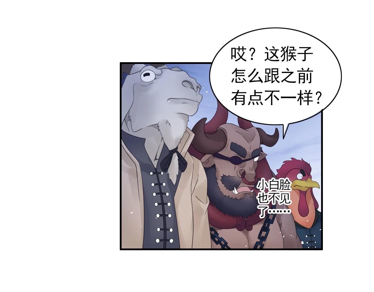 《四无道长》第42话 二师兄救驾！ 第45页