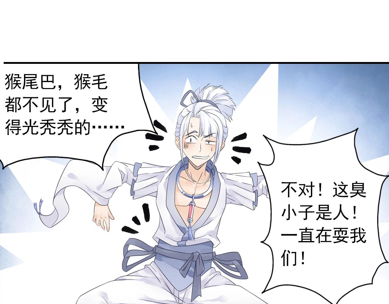 《四无道长》第42话 二师兄救驾！ 第46页