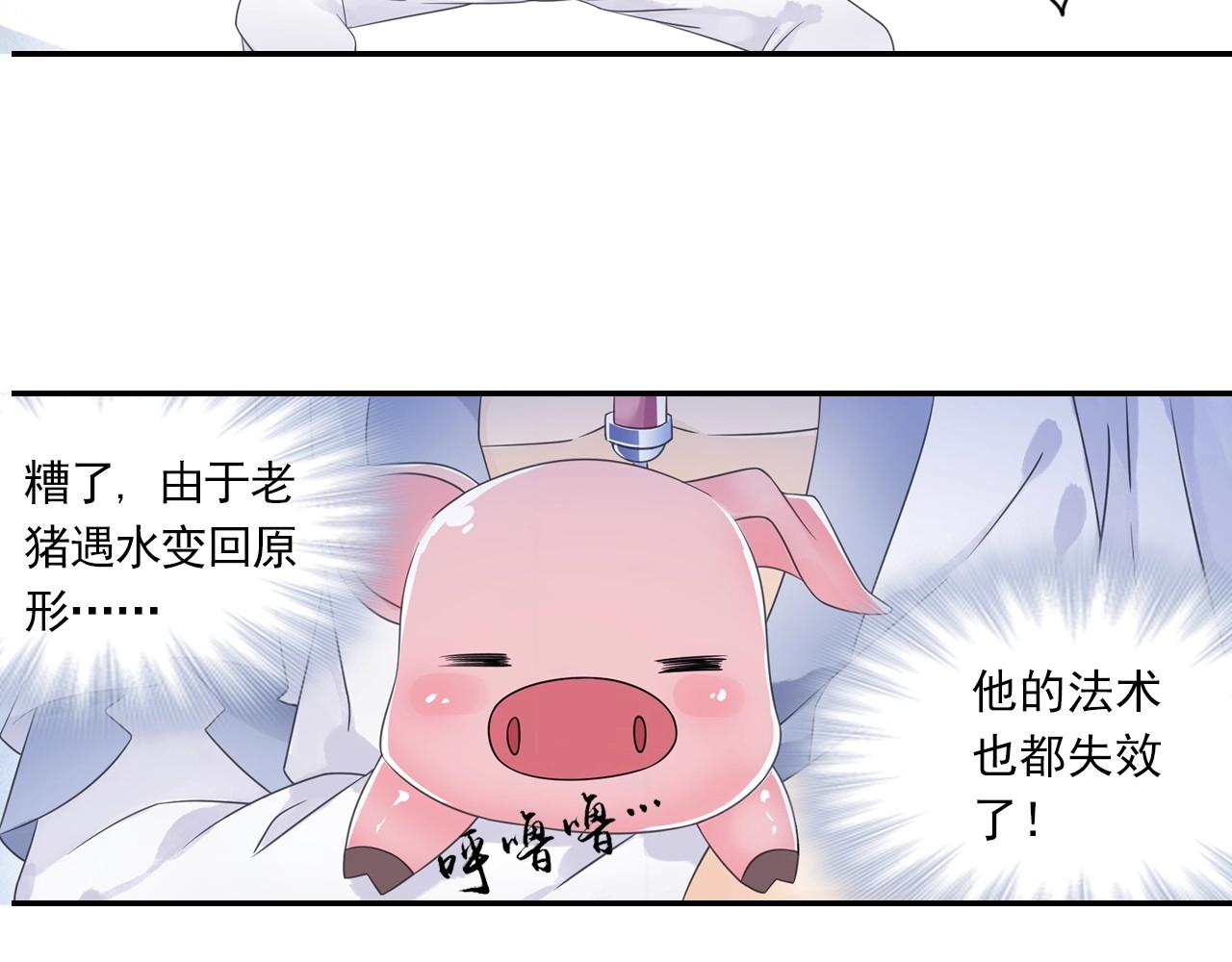 《四无道长》第42话 二师兄救驾！ 第47页