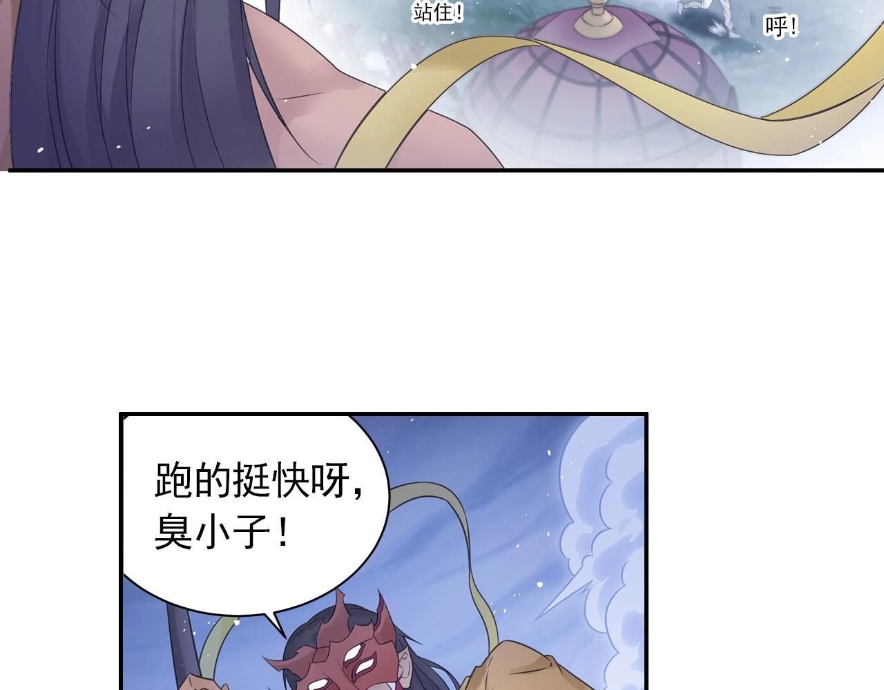 《四无道长》第42话 二师兄救驾！ 第49页