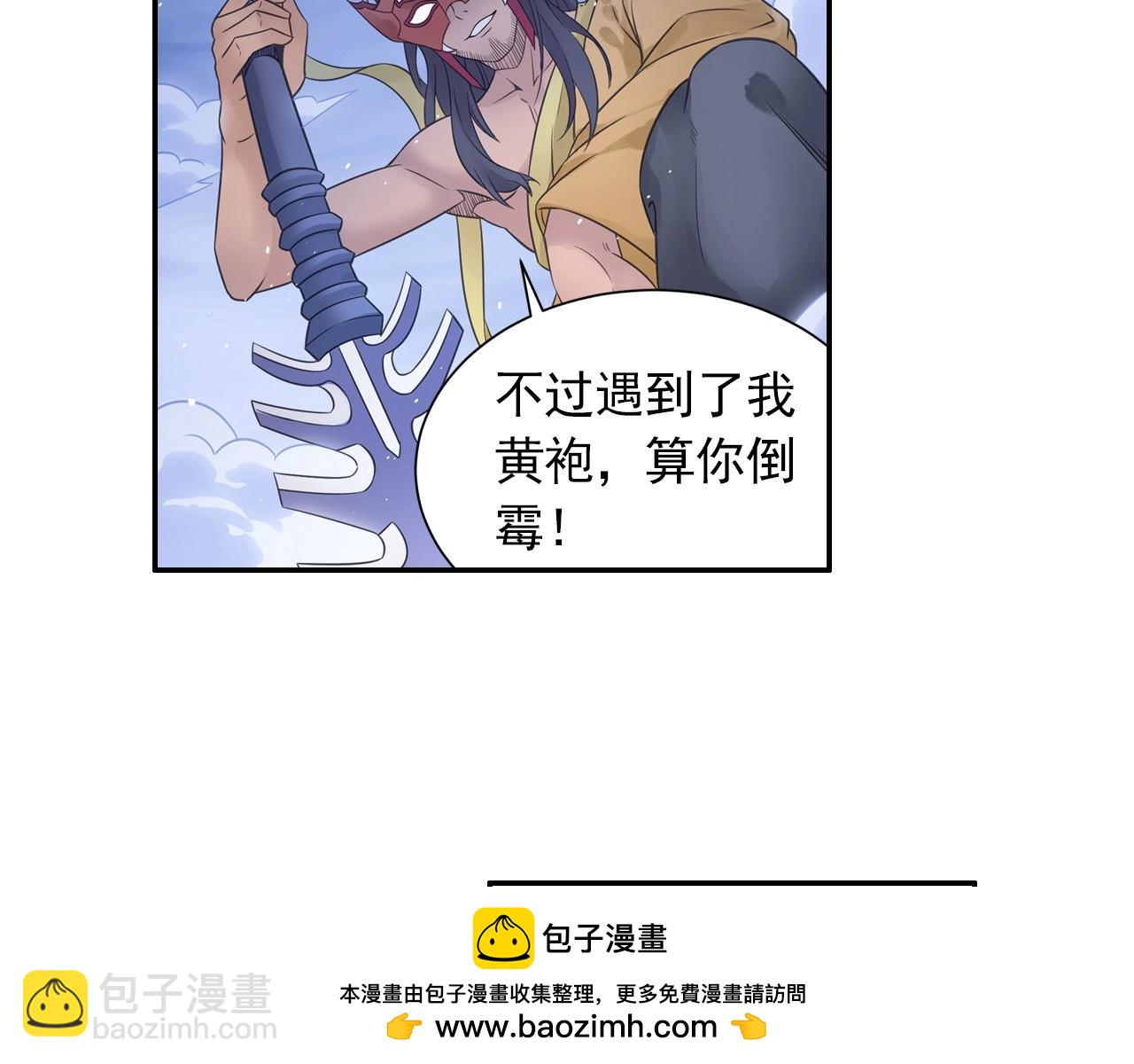 《四无道长》第42话 二师兄救驾！ 第50页