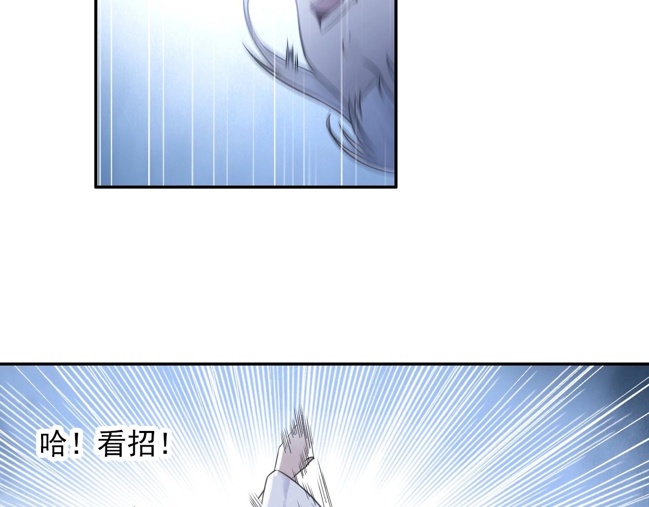 《四无道长》第42话 二师兄救驾！ 第5页