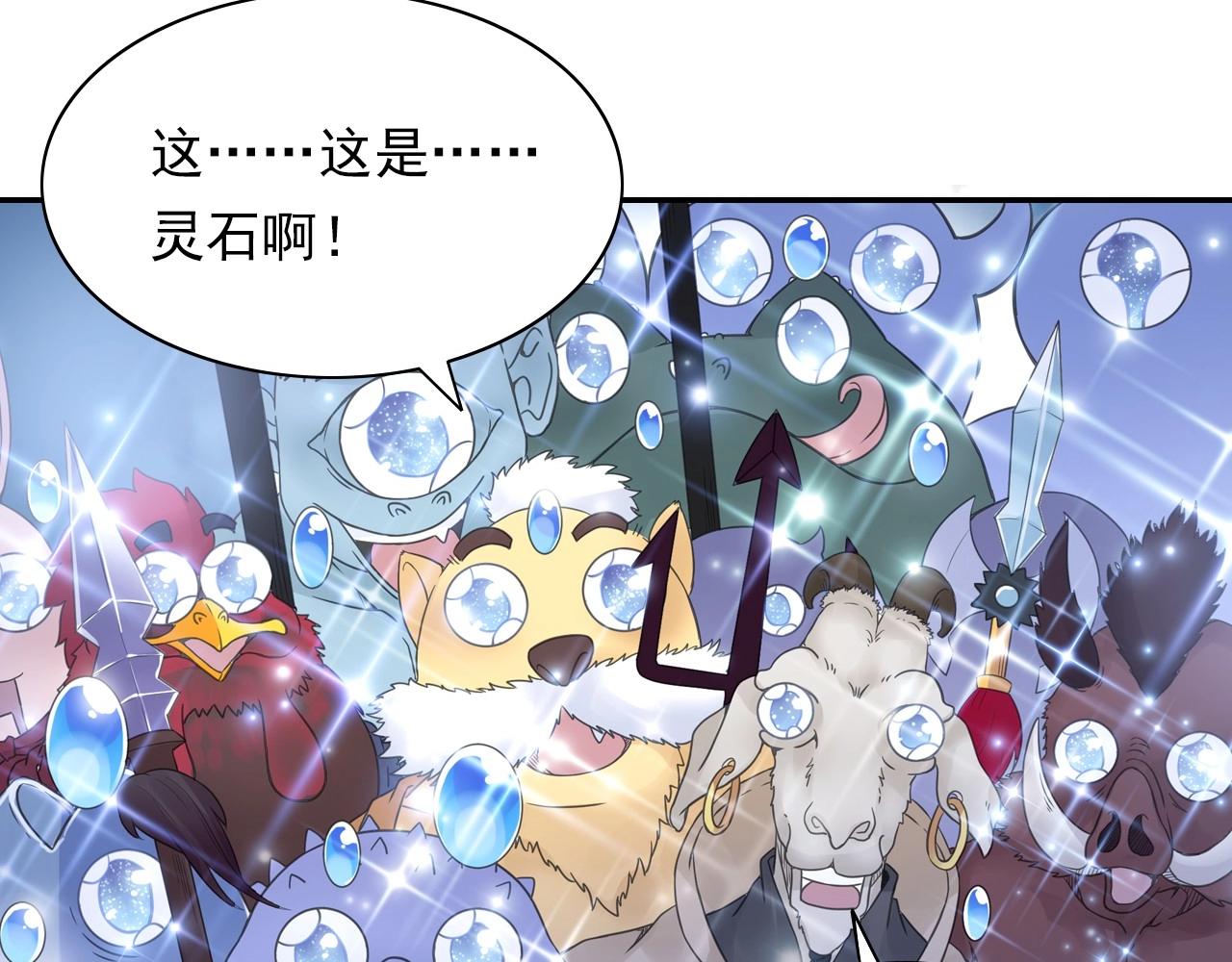 《四无道长》第42话 二师兄救驾！ 第7页