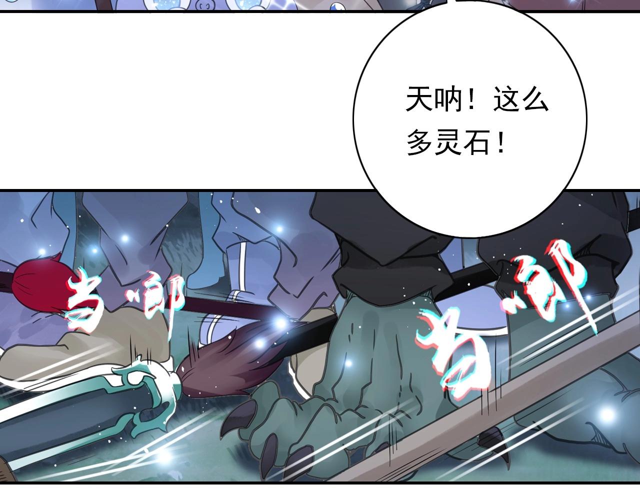 《四无道长》第42话 二师兄救驾！ 第8页