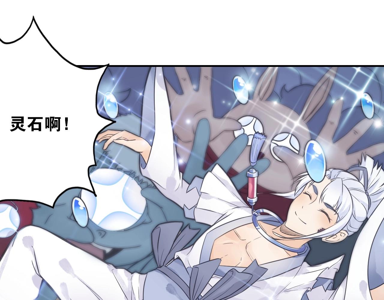 《四无道长》第42话 二师兄救驾！ 第9页