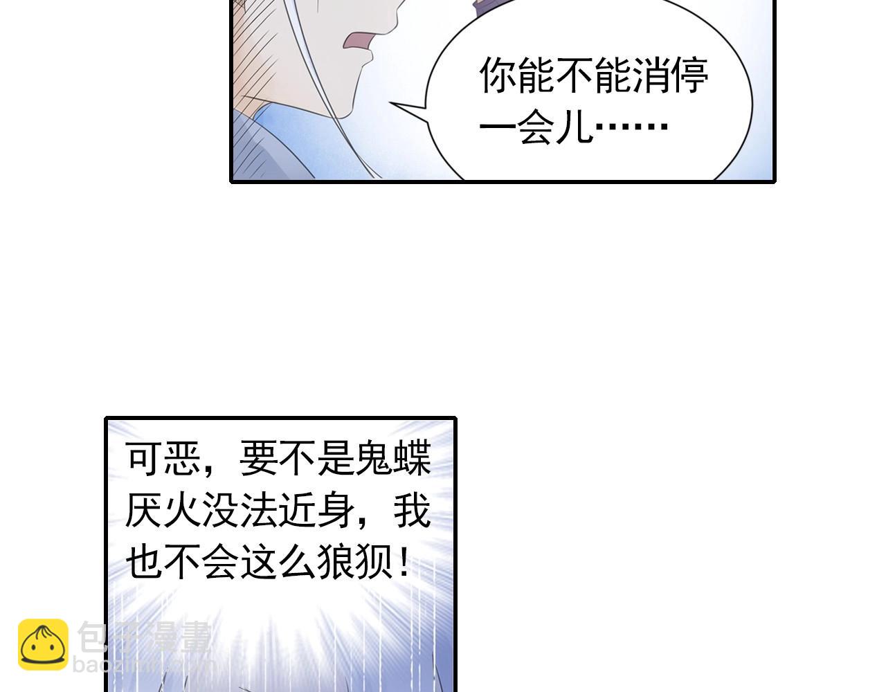 《四无道长》第47话 交锋 第14页
