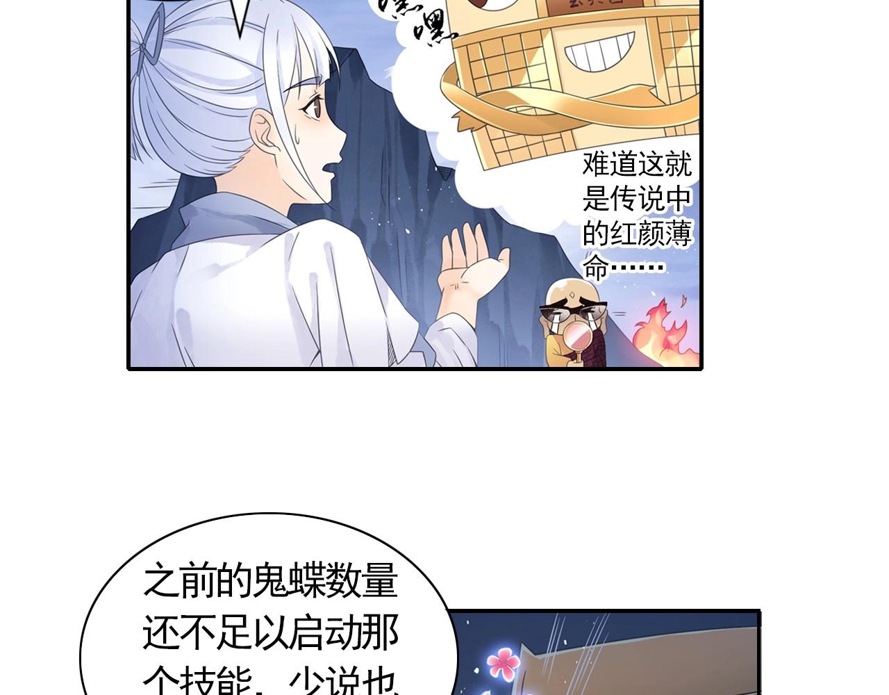 《四无道长》第47话 交锋 第17页