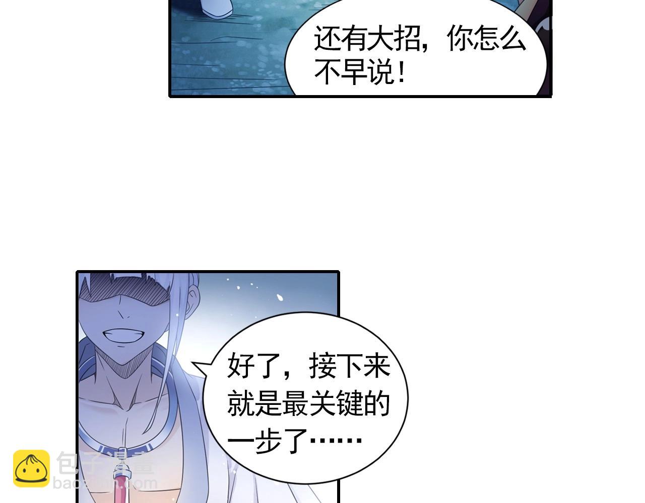 《四无道长》第47话 交锋 第19页