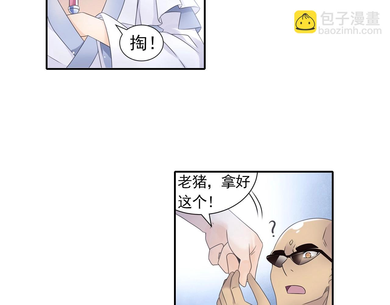 《四无道长》第47话 交锋 第20页