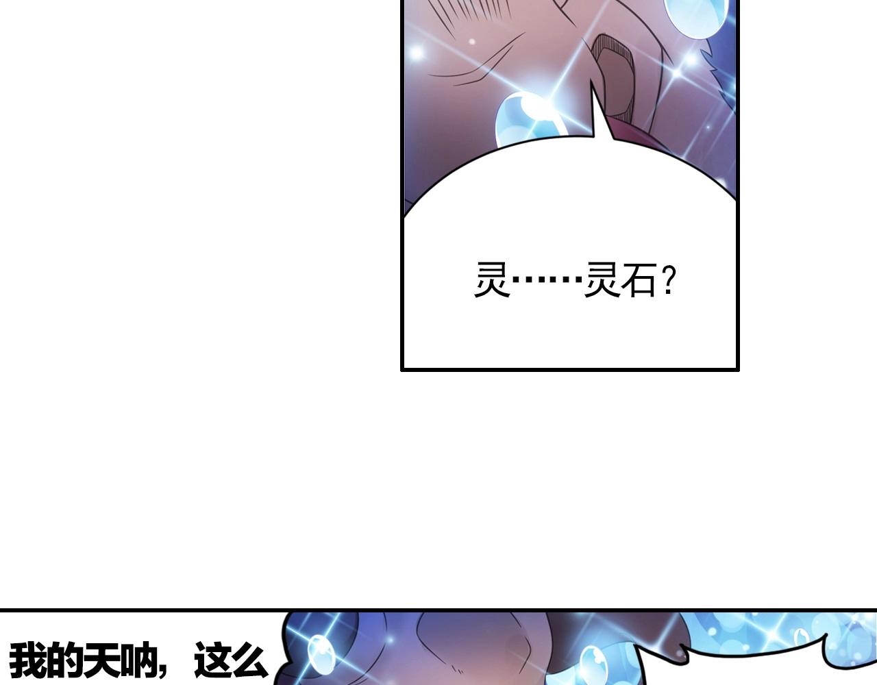 《四无道长》第47话 交锋 第46页
