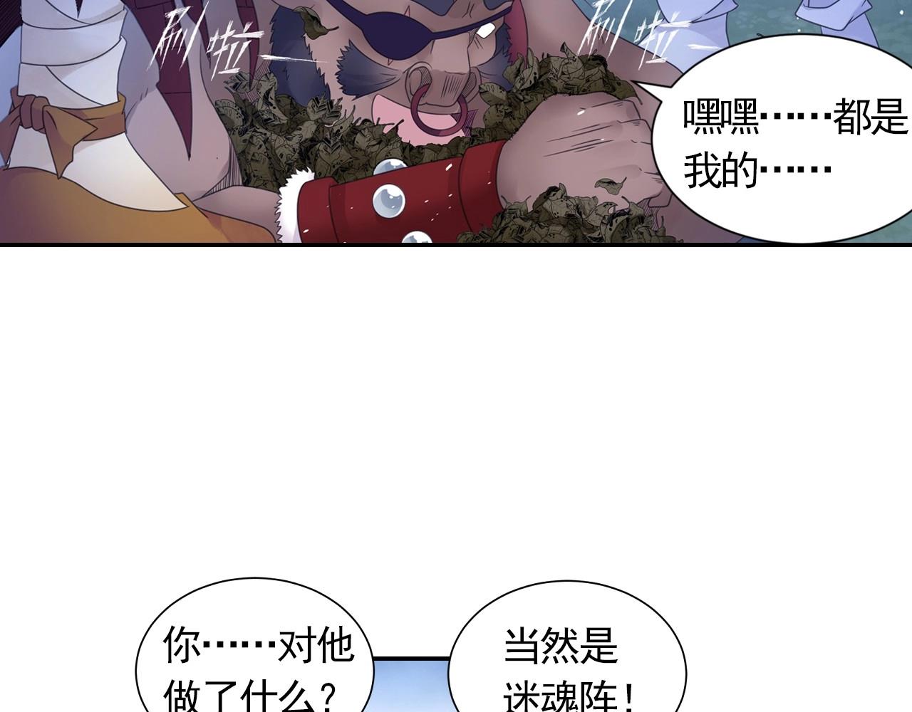 《四无道长》第47话 交锋 第48页