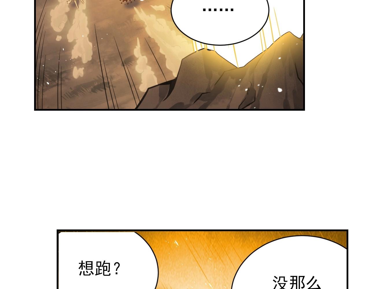 《四无道长》第49话 危机 第19页