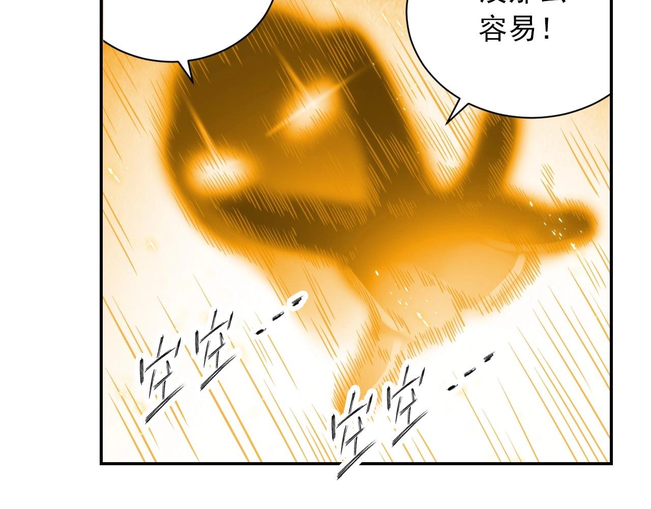 《四无道长》第49话 危机 第20页