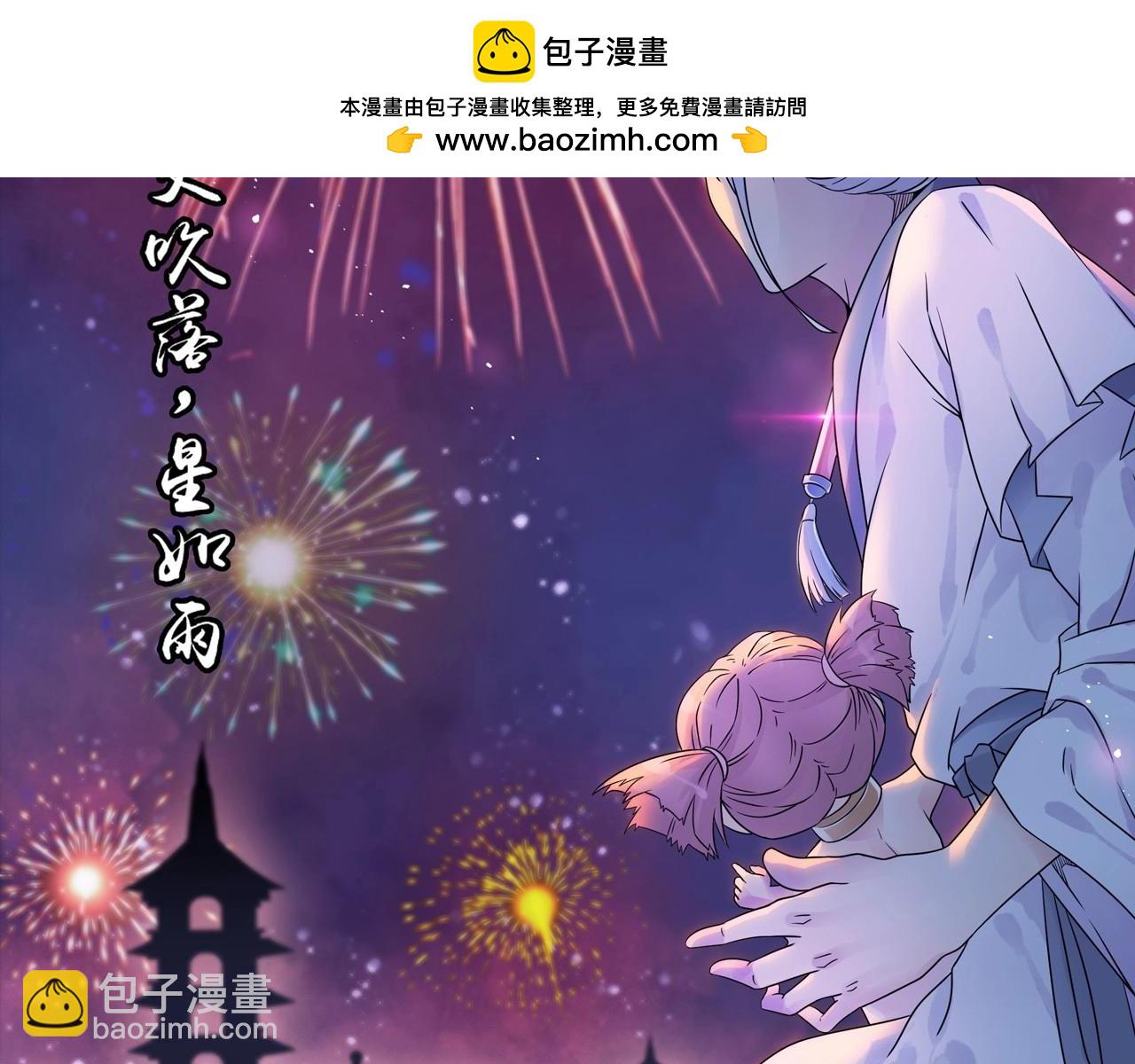 《四无道长》第49话 危机 第2页